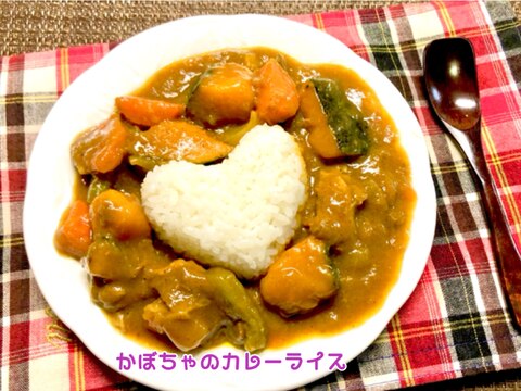 かぼちゃと豚肉のカレーライス❤️カフェ風ランチに